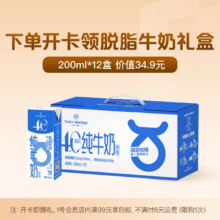 1号会员店脱脂纯牛奶12盒+1号店体验次卡（牛奶需下载1号店APP领取）11.5元+运费