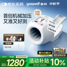 值选、国家补贴：yuwell 鱼跃 臂筒式全自动电子血压计YE698876.35元