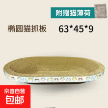 猫抓板磨爪猫窝一体耐磨不掉屑超大号猫玩具猫咪用品 椭圆巨无霸+猫薄荷4.8元（需领券）