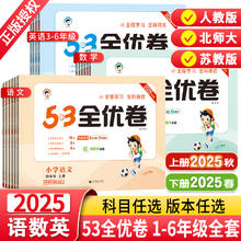《53全优卷》（新版、套装共2册）