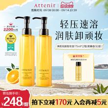 Attenir 艾天然 卸妆油新升级气垫油面部眼部深层清洁2瓶93.85元（需买2件，需用券）