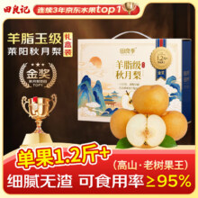 田良季 山东莱阳秋月梨 甄选大果丨单果350-400g 5斤实惠装【尝鲜】净重4.5斤13.9元（需领券）