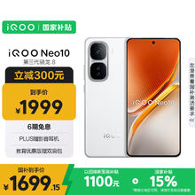 iQOO Neo10 5G手机 12GB+256GB 驰光白券后1614.15元