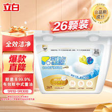 Liby 立白 多效洗碗凝珠 26颗21.9元