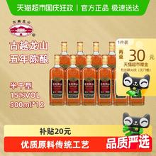 古越龙山 中央库藏 金五年 绍兴花雕酒