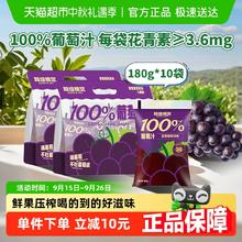 超级植觉 SUPER PLANT 葡萄汁180g*10袋