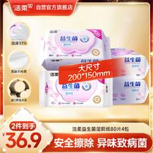 C&S 洁柔 益生菌湿厕纸80抽*4包 洁厕湿纸巾厕纸湿巾 搭配卷纸卫生纸使用券后39.87元