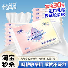 怡飘 宝宝乳霜纸 30抽便携装2包0.01元
