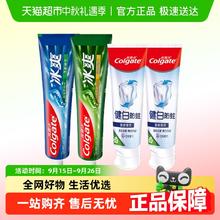 88VIP会员：Colgate 高露洁 健白防蛀冷萃龙井三重薄荷牙膏套装清新口气13.04元包邮