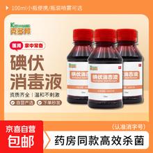 医用碘伏消毒液*1瓶0.05元