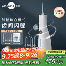 博皓 冲牙器电动洗牙器水牙线洁牙器牙齿清洗器 手持立式水牙线 智能炫白冲牙器 F36象牙白券后144.14元
