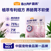 Myfoodie 麦富迪 barf霸弗狗粮小型犬成犬幼犬鲜肉粮狗狗通用狗粮1.9元
