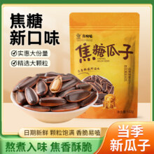 心里美 大颗粒多味葵花籽瓜子 1000g10.23元（需领券）