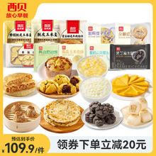 西贝莜面村 杂粮早餐 早餐超级桶2.55kg