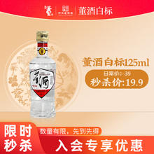 董酒 复刻 白标 54%vol 董香型白酒15.9元