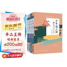 20点开始：《少年读三国》（套装共4册）
