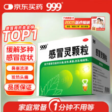 需换购：999 三九感冒灵颗粒 10g*9袋解热镇痛用于感冒引起的头痛发热鼻塞流涕咽痛,缓解感冒症状9.9元