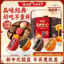 味滋源 中秋月饼提篮礼盒中秋节送礼长辈伴手礼物企业团购员工福利12.99元包邮
