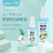 海氏海诺 乐一享三 植物精油喷雾 薄荷植物萃取 花露水防护喷雾 100ml/瓶0.4元