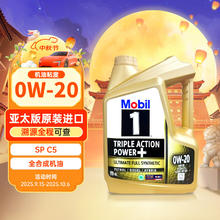 美孚 金装1号全合成机油 0W-20 4L/桶 SP级 亚太版券后250.1元