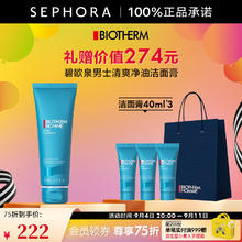 BIOTHERM 碧欧泉 男士清爽净油洁面膏 125ml惠选套组（正装125ml+同款40ml*3）196.25元