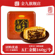 金九月饼 五仁金腿广式大月饼29.61元