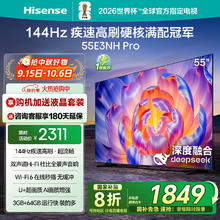海信 Hisense 55E3NH-PRO 液晶电视 55英寸 4K1709.24元