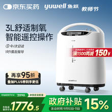 yuwell 鱼跃 8F-3AW 制氧机上海国补1284.85元