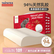 TAIPATEX 泰国原芯进口94%含量天然乳胶枕头 A类按摩枕芯 防螨抑菌颈椎枕98.1元