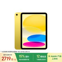 苹果 Apple iPad11英寸 A16芯片2025年款 平板电脑 (256GB WLAN版/学习办公娱乐)黄色券后2578.06元