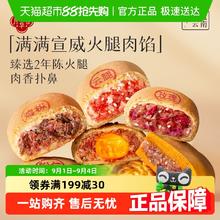 88VIP会员：嘉华食品 jiahua food 嘉华云腿蛋黄月饼 6枚36.67元