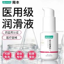 冈本 械字号「重组胶原蛋白」润滑剂 补水泵 30g