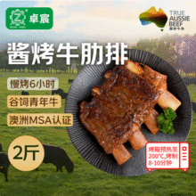 卓宸 澳洲Coles美式烟熏烤牛肋排 2斤*4件218.42元包邮（27.3元/斤）