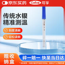 可孚 水银体温计 1支