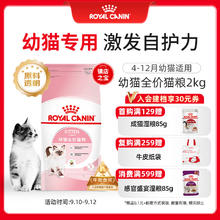 值选：ROYAL CANIN 皇家 K36幼猫猫咪干粮 2kg