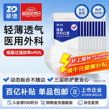限移动端、京东百亿补贴：ZHENDE 振德 一次性医用外科口罩白色 薄款透气防晒防花粉防尘细菌 10只 10袋12.9元