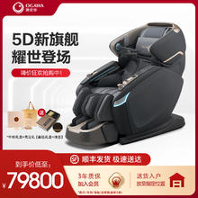 奥佳华 高端按摩椅5D全自动多功能家用智能太空舱OG959877800元
