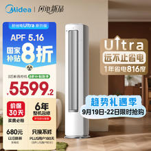 美的 酷省电Ultra KFR-72LW/N8KS1-1U 立柜式空调 3匹4119.66元