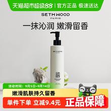 SethWood法国香氛身体乳女士滋润保湿止痒防干燥嫩滑留香润肤露券后59.52元