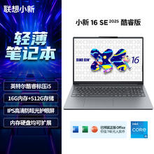 联想 Lenovo 小新14 2025可选酷睿标压i5便携本轻薄本笔记本电脑大学生学习商务办公本笔记本官方2380元
