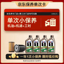 美孚 1号傲享版0W-20 4L保养单次卡12个月可用