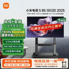 小米 Xiaomi MI）电视S85 Mini LED 85英寸(推车送装一体) 低反屏900分区288Hz L85MB-S一级能效5546.24元