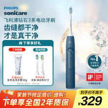 飞利浦 PHILIP电动牙刷钻石3系 微泡水流HX5181/02星云蓝券后246.5元