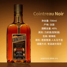 人头马COINTREAU 君度 升级版Noir 甜橙干邑力娇酒 700ml 单瓶装￥54.40 1.1折