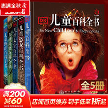 《DK儿童百科全书系列》（5册）