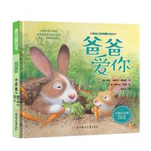 《爸爸爱你》+《妈妈爱你》绘本9.9元