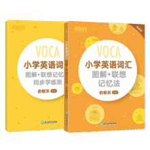 新东方 小学英语词汇图解+联想记忆法+同步学练测（套装共2册）小学英语单词记忆黄宝书41.8元