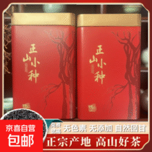 【中秋节礼品】武夷山2025年新茶正山小种红茶叶浓香型花果蜜香 【浓香耐泡】口粮小种 250克【两罐】半斤25.9元 (券后省4)