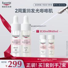 Eucerin 优色林 臻白焕亮双粹精华15ml 正装买一套送一套！127.02元