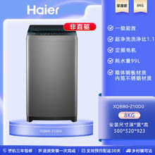 海尔 Haier XQB80-Z10D0 定频波轮洗衣机 8kg480元